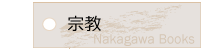 menu_shukyo.gif