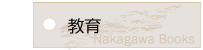 menu_kyoiku.gif